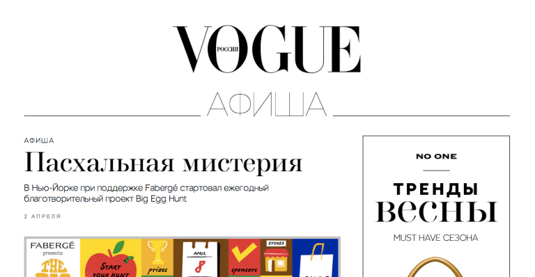 Vogue Russia Egg Hunt  Screen Shot 2014-04-02 at 22.58.58